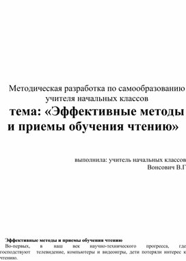 Эффективные методы и приемы обучения чтению