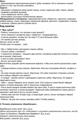 Обложка для материала Конспект внеурочного занятия "Береги зубы"