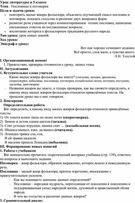 Русские пословицы и поговорки. (5 класс)