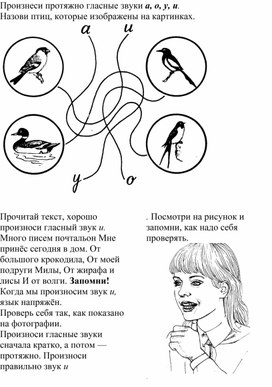 Обложка для материала Протяжное произнесение гласных А. О. Ю.