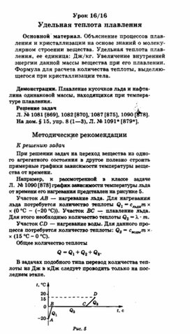 Обложка для материала уроки по физике 8 класс