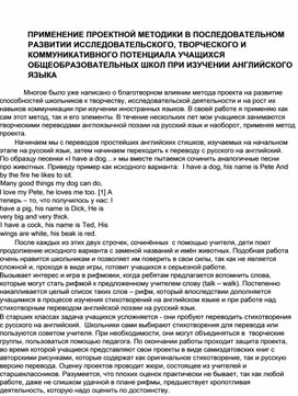 ПРИМЕНЕНИЕ ПРОЕКТНОЙ МЕТОДИКИ В ПОСЛЕДОВАТЕЛЬНОМ РАЗВИТИИ ИССЛЕДОВАТЕЛЬСКОГО, ТВОРЧЕСКОГО И КОММУНИКАТИВНОГО ПОТЕНЦИАЛА УЧАЩИХСЯ ПРИ ИЗУЧЕНИИ АНГЛИЙСКОГО ЯЗЫКА