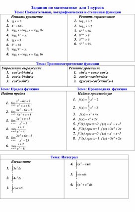 Задания по математике для 1 курсов спо
