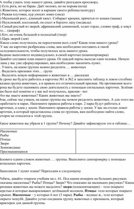 Конспект урока окружающего мира "Какие животные бывают?"