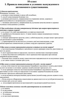 Тест-контроль по ОБЖ 10-11кл