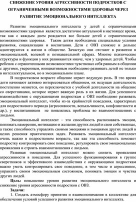 Обложка для материала СНИЖЕНИЕ УРОВНЯ АГРЕССИВНОСТИ ПОДРОСТКОВ С ОГРАНИЧЕННЫМИ ВОЗМОЖНОСТЯМИ ЗДОРОВЬЯ