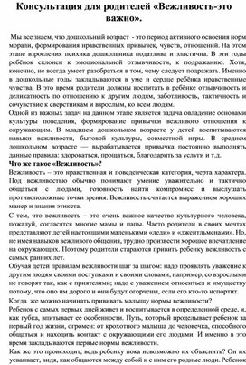 Обложка для материала "Вежливость - это важно"