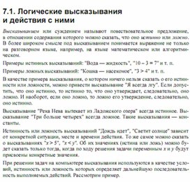 Обложка для материала Трудные_темы_информатики._Сдаем_ЕГЭ_логические  высказывания