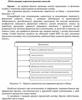 Обложка для материала Облік виданих короткострокових векселів