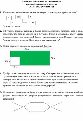 Обложка для материала олимпиада 2013