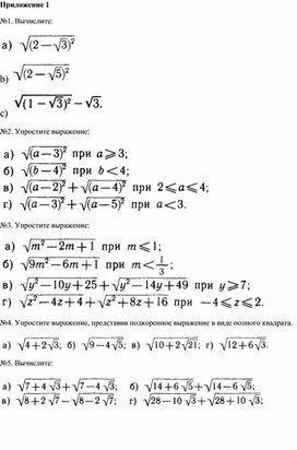 Обложка для материала Свойства арифметического квадратного корня_Приложение 1 к уроку №5 (1)