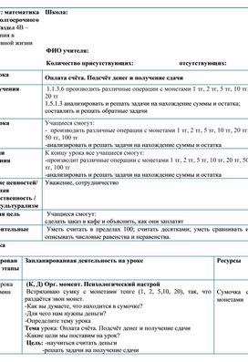 1С Оплата счёта. Подсчёт денег и получение сдачи КРАТКОСРОЧНЫЙ ПЛАН