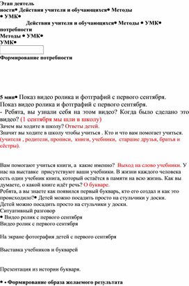 Урок систематизация знаний по обучению грамоте. "Прощание с букварём"