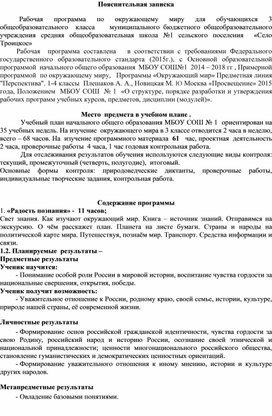 Рабочая программа по окружающему миру  для обучающихся 3 общеобразовательного класса  УМК Перспектива