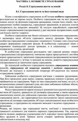 Обложка для материала ЧАСТИНА 3
