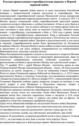 Русская православная старообрядческая церковь в Первой мировой войне