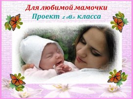 Обложка для материала день матери