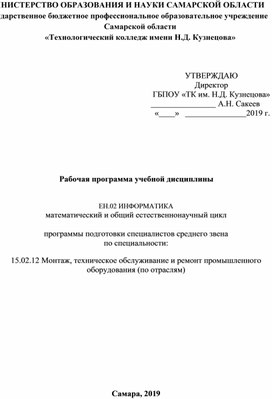 ЕН.02 ИНФОРМАТИКА