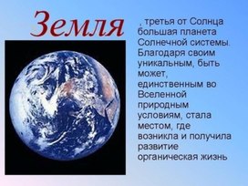 Обложка для материала земля