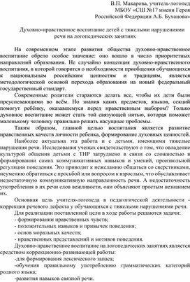 Духовно-нравственное воспитание детей с тяжелыми нарушениями речи на логопедических занятиях