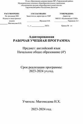 Адаптированная рабочая программа по английскому языку для 4 класса