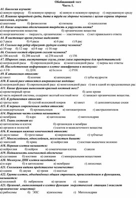 Контрольная работа по биологии I четверть