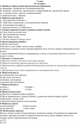 Итоговые контрольные работы по русскому языку, 7 класс