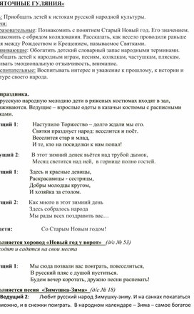 Сценарий развлечения для детей "Старый новый год встречаем"