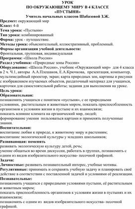 Методическая разработка (открытый урок) по окружающему миру "Пустыни"