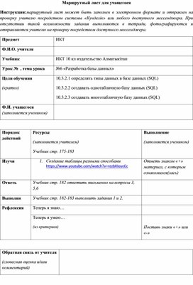 Обложка для материала Маршрутный лист для учащегося 10 кл урок №6 ЕМЦ