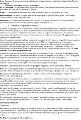 Обложка для материала Историко-литературный процесс и периодизация русской литературы. Самобытность литературы.
