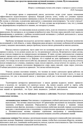 Мотивация, как средство проявления активной позиции в учении. Пути повышения мотивации обучения учащихся.