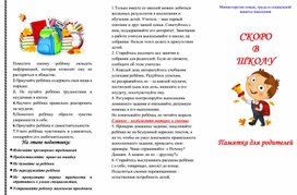Обложка для материала СКОРО в школу