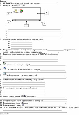 Контрольные задания по операционной системе Windows