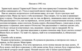 "Письмо в 1941 -й год", клуб "Письмецо"