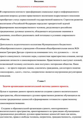 Обложка для материала Доклад:Система духовно-нравственного воспитания