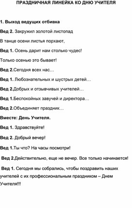 Обложка для материала Сценарий ко дню учителя