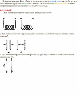 Обложка для материала Магнитное поле_Индукция поля прямого и кругового тока_ дидакт