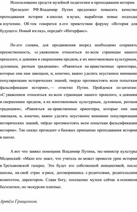 Обложка для материала использование средств музейной педагогики на уроках истории