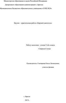 Научно-практическая конференция по теме: "Паровой двигатель"