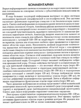 Обложка для материала материал по психофизиологии