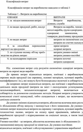 Обложка для материала Класифікація витрат