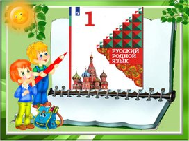 Обложка для материала Презентация по русскому родному языку на тему «Зачем людям имена»