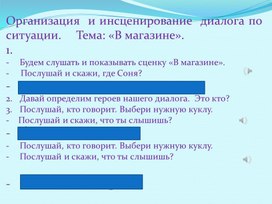 Обложка для материала Ситуативный диалог "В магазине (Начальная школа слабослышащее отделение)"