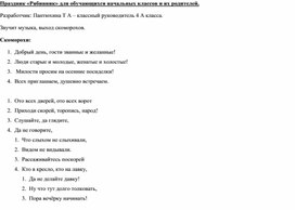 Праздник "Рябинник" для начальных классов и их родителей.