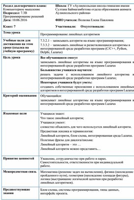 Раздел долгосрочного плана: Компьютерное мышление, 7 класс