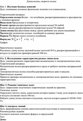 Обложка для материала Дорожная карта для изучения темы "Волна. Характеристики волны" 9кл, 11 кл