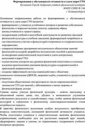Обложка для материала Формированию у обучающихся готовности к сдаче норм ГТО