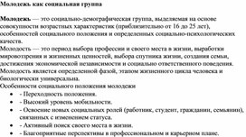 Обложка для материала молодежь как социальная группа