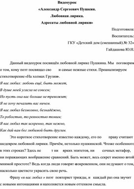 Видеоурок «Александр Сергеевич Пушкин. Любовная лирика. Адресаты любовной лирики»